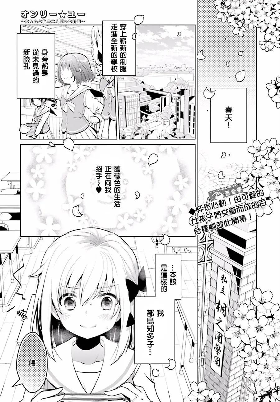 Only☆You - 第01回 - 1
