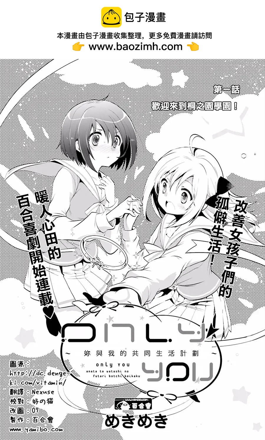 Only☆You - 第01回 - 2