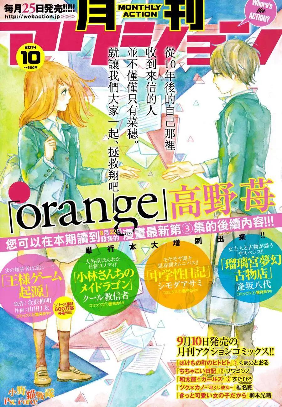 Orange - 第13回 - 1
