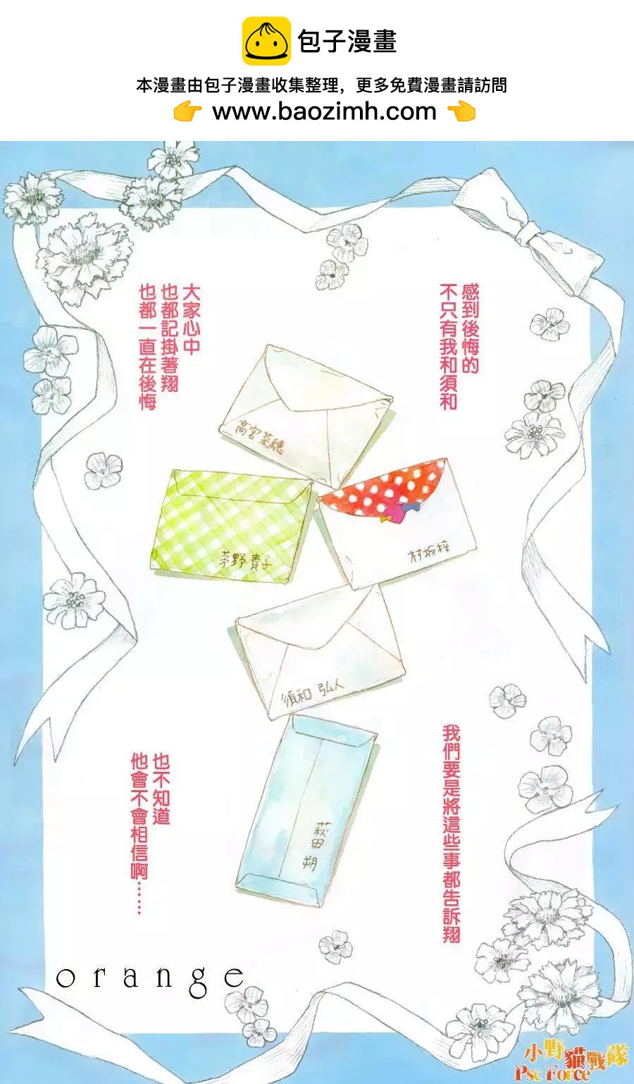Orange - 第13回 - 2