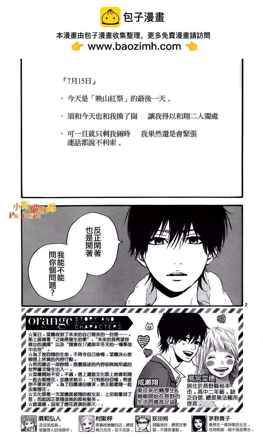 Orange - 第07回 - 2
