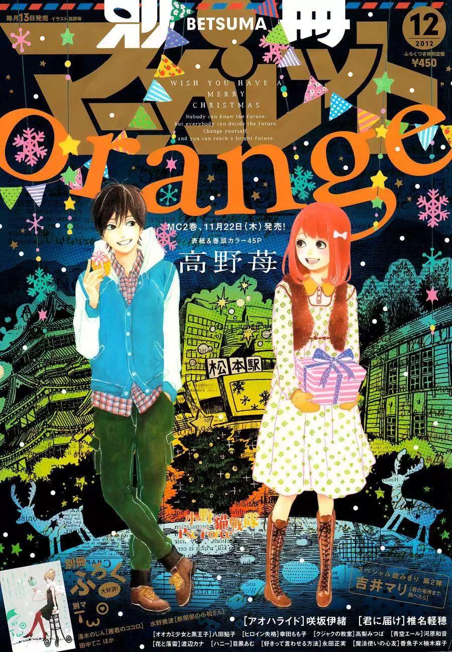 Orange - 第09回 - 1