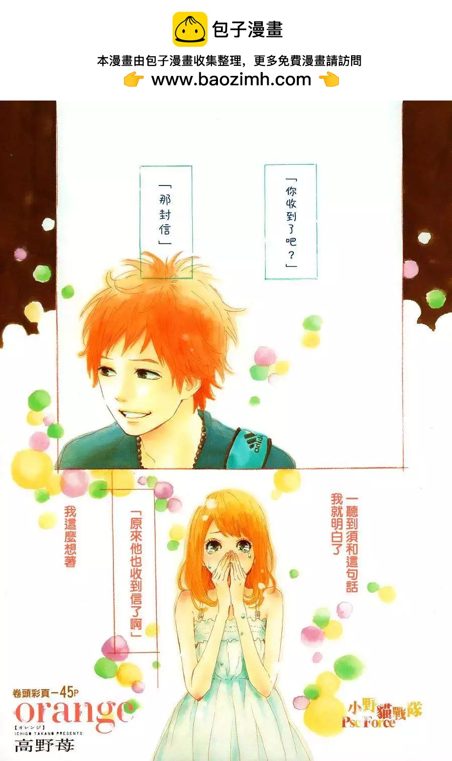 Orange - 第09回 - 2