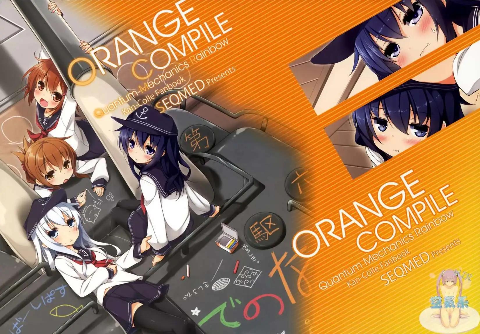 ORANGE COMPILE - 短篇 - 1