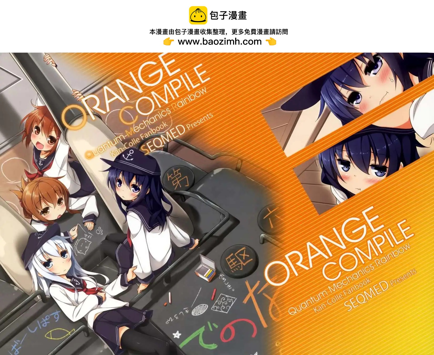 ORANGE COMPILE - 短篇 - 2
