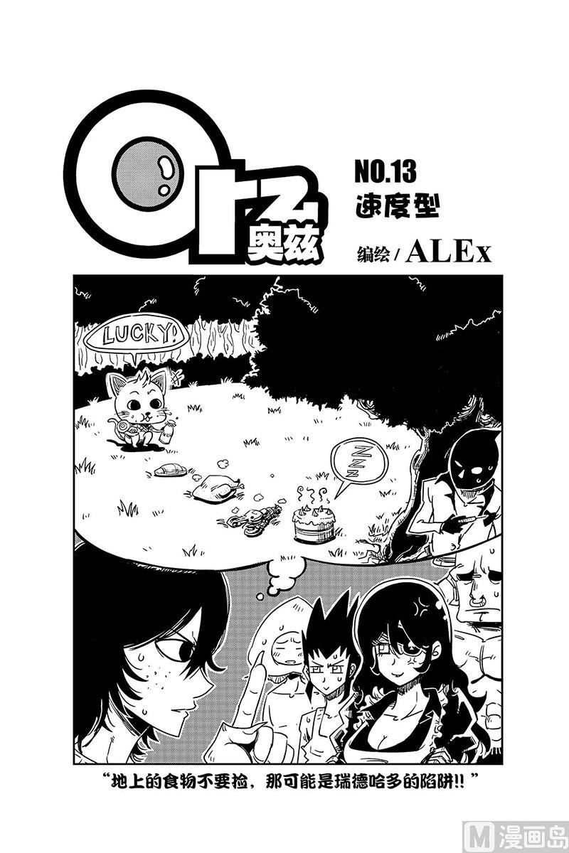 Orz奧茲 - 第13話 - 2