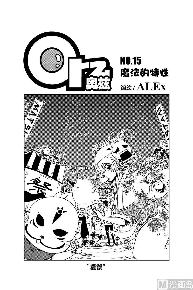 Orz奧茲 - 第15話 - 2