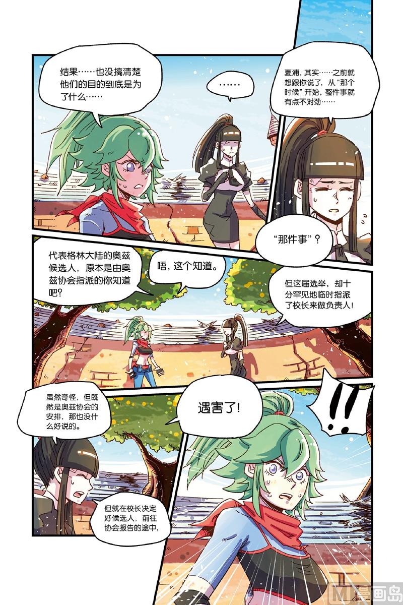 Orz奧茲 - 第14話 2 - 1