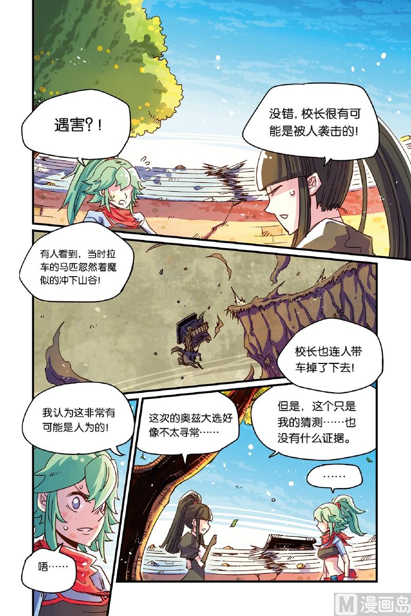 Orz奧茲 - 第14話 2 - 2