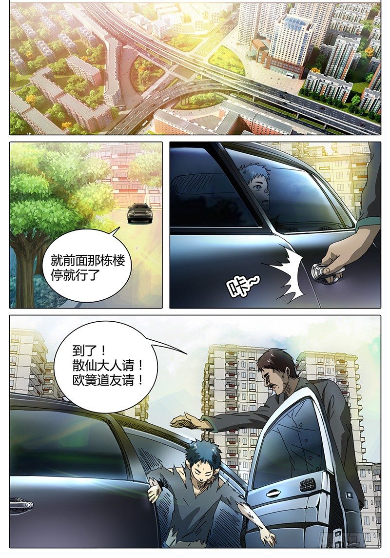 歐皇修仙 - 第43話 心情，起伏不定 - 1