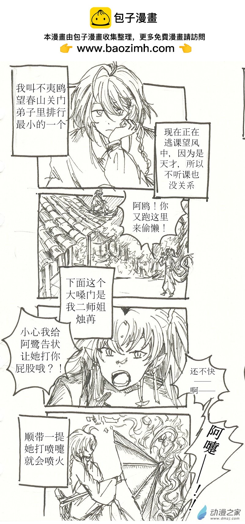 鷗鷺忘機 - 01（上） - 1