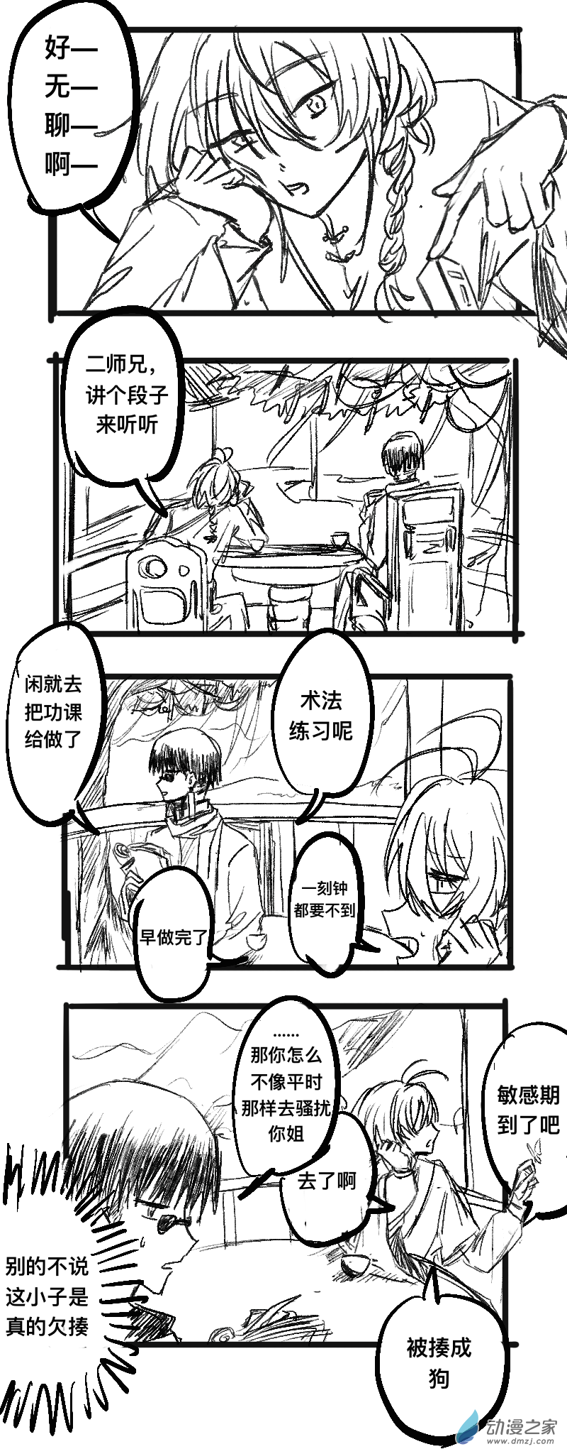 鷗鷺忘機 - 06（上） - 1