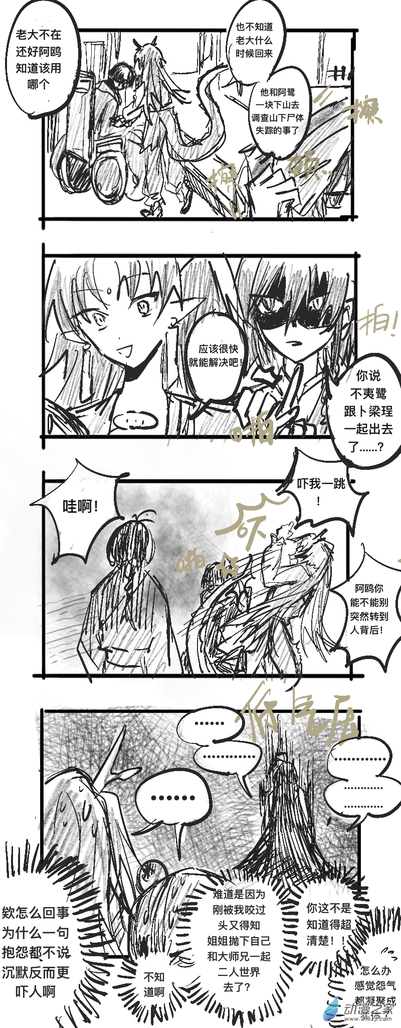 鷗鷺忘機 - 06（下） - 1