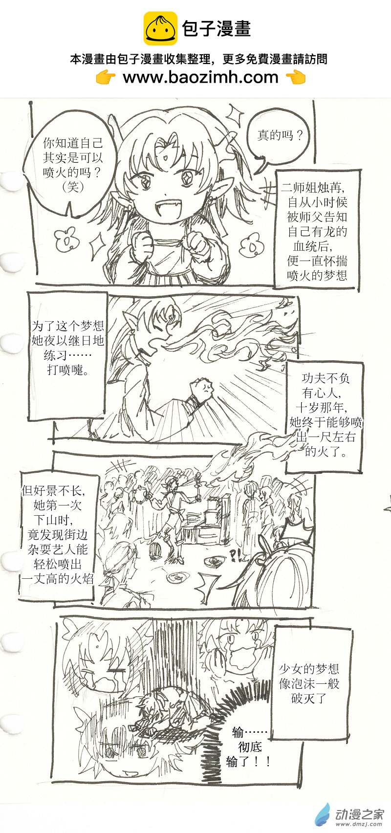 鷗鷺忘機 - 02（上） - 1
