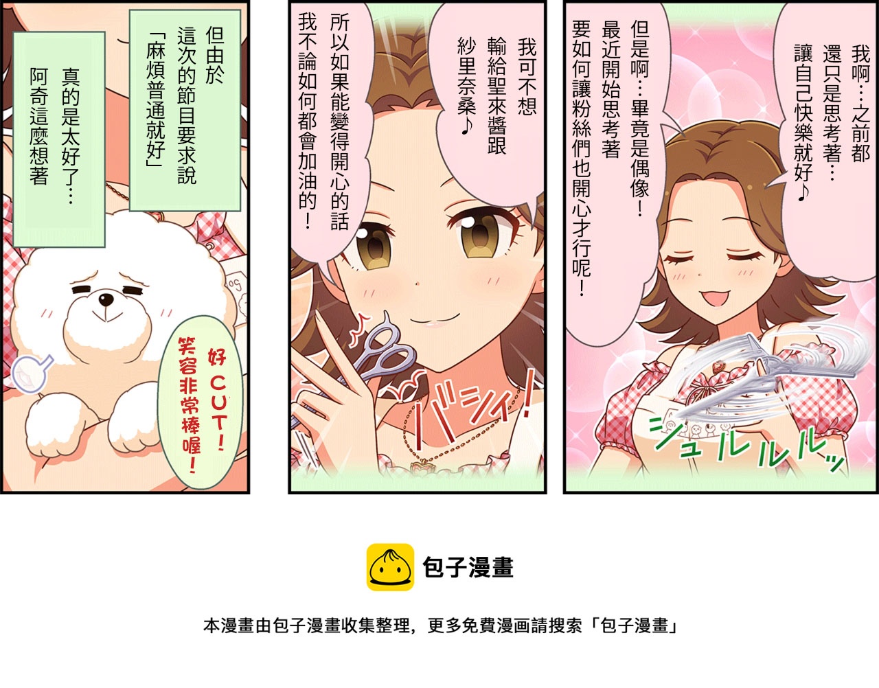 偶像大師灰姑娘劇場WIDE☆ - 第169話 - 1