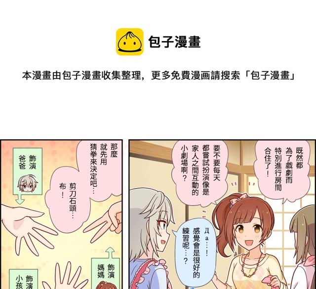 偶像大師灰姑娘劇場WIDE☆ - 第03話 - 1