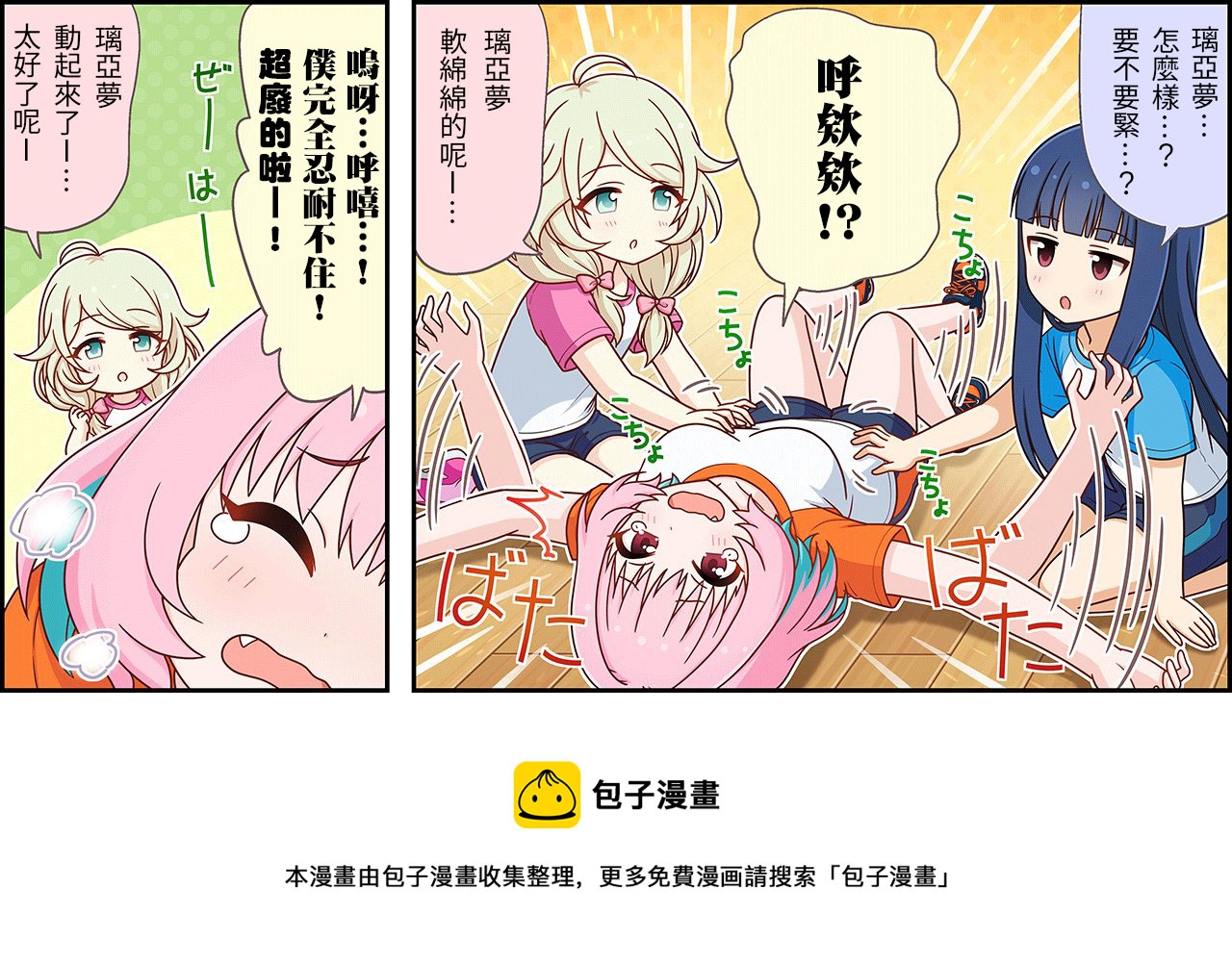 偶像大師灰姑娘劇場WIDE☆ - 第205話 - 1