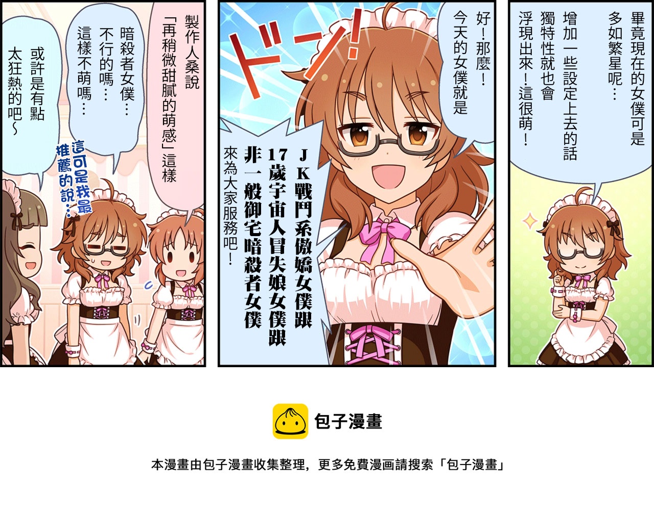 偶像大師灰姑娘劇場WIDE☆ - 第217話 - 1