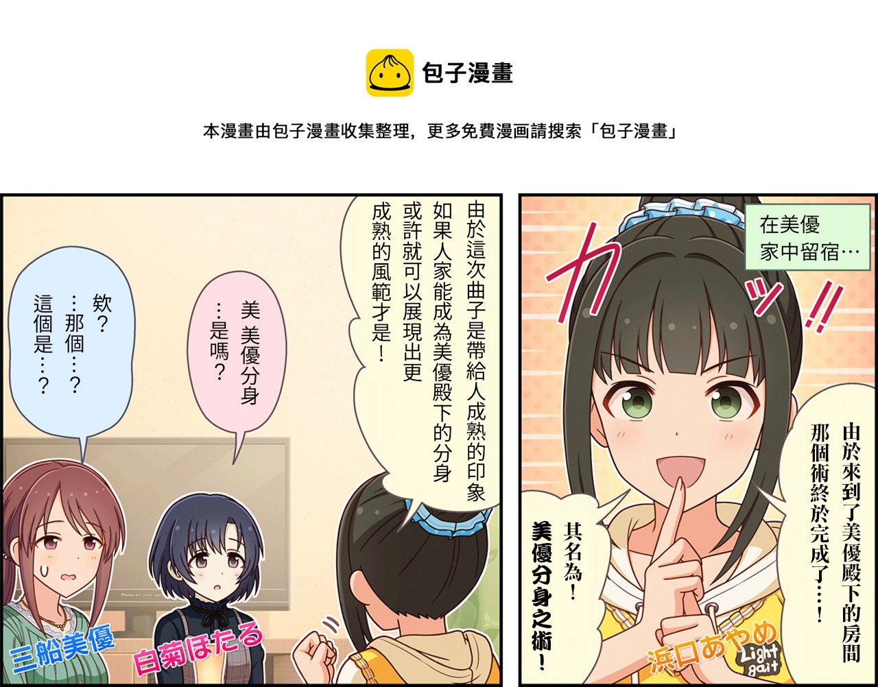 偶像大師灰姑娘劇場WIDE☆ - 第225話 - 1