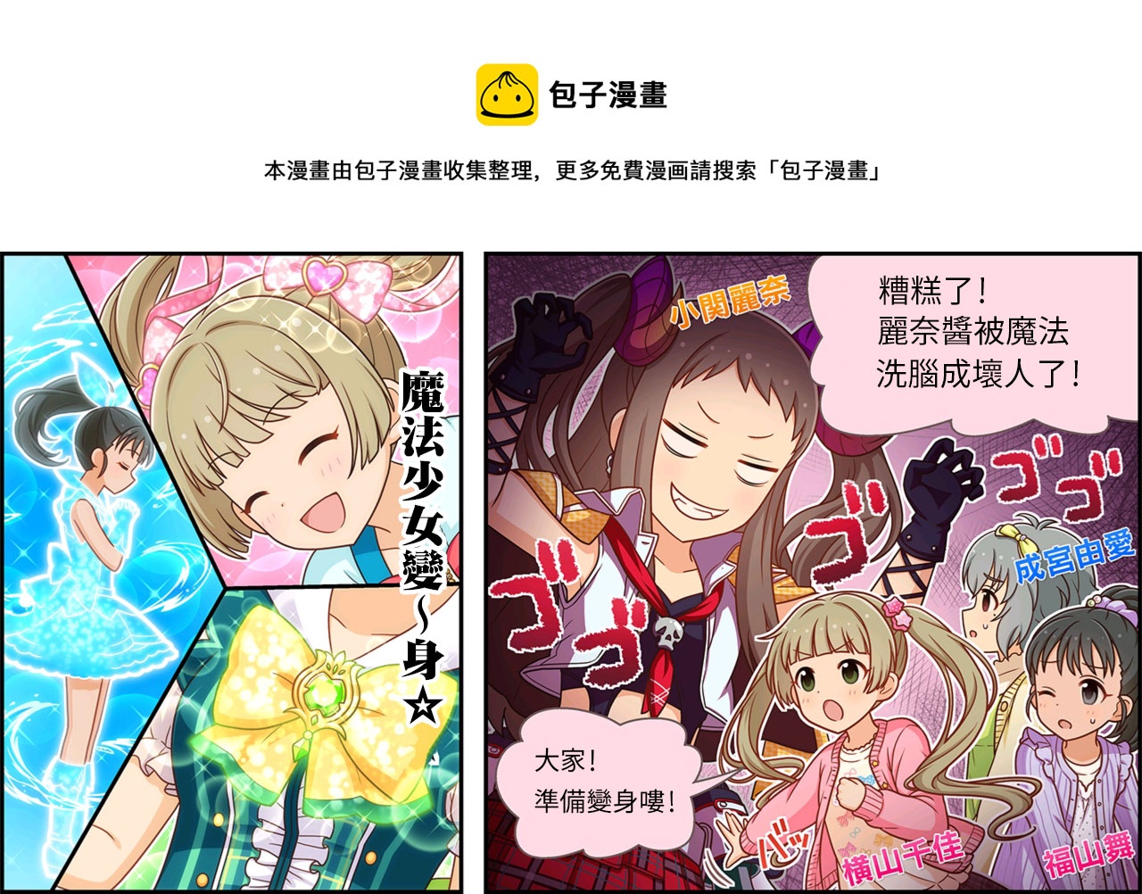 偶像大師灰姑娘劇場WIDE☆ - 第233話 - 1