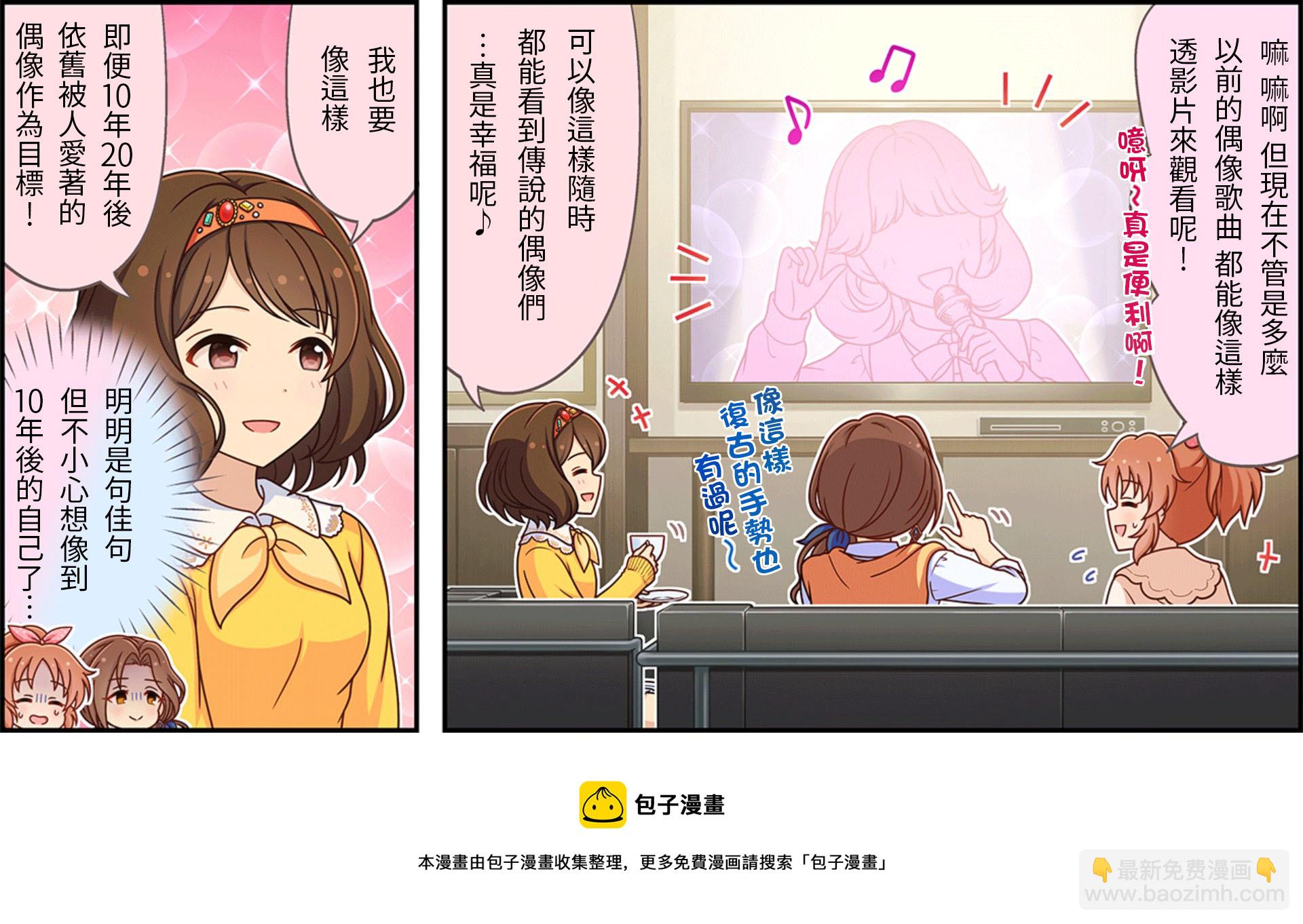偶像大師灰姑娘劇場WIDE☆ - 第237話 - 1