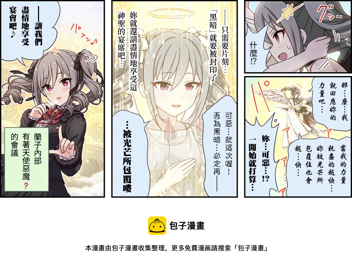 偶像大師灰姑娘劇場WIDE☆ - 第331話 - 1