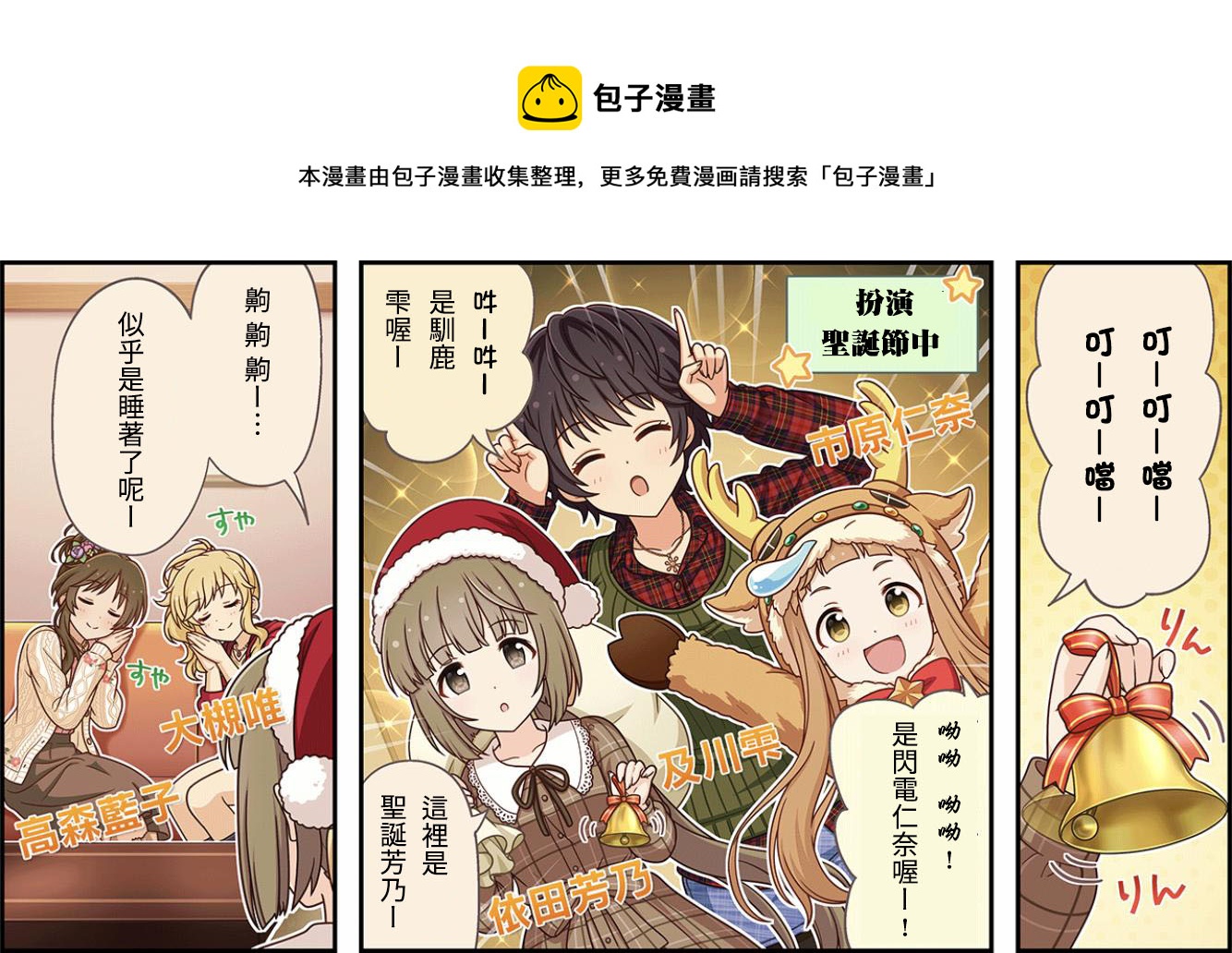 偶像大師灰姑娘劇場WIDE☆ - 第337話 - 1