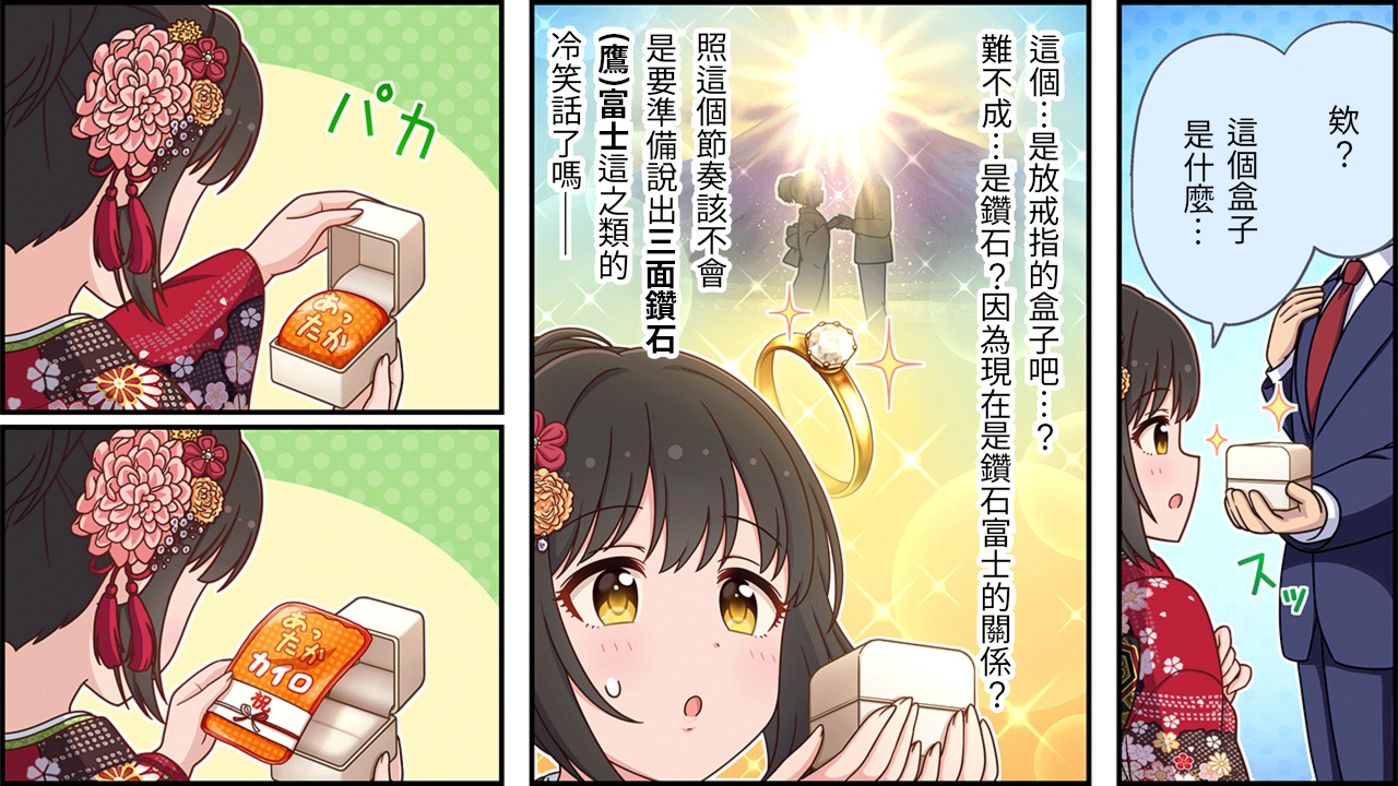 偶像大師灰姑娘劇場WIDE☆ - 第473話 - 1