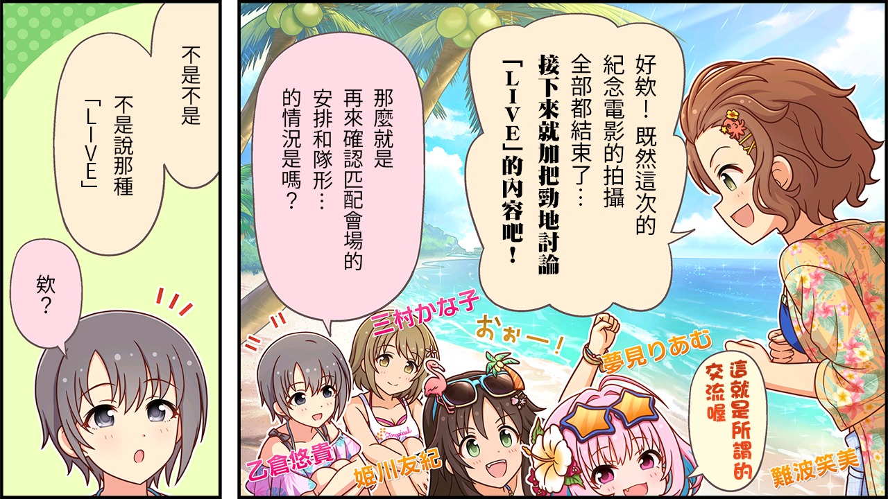 偶像大師灰姑娘劇場WIDE☆ - 第483話 - 1