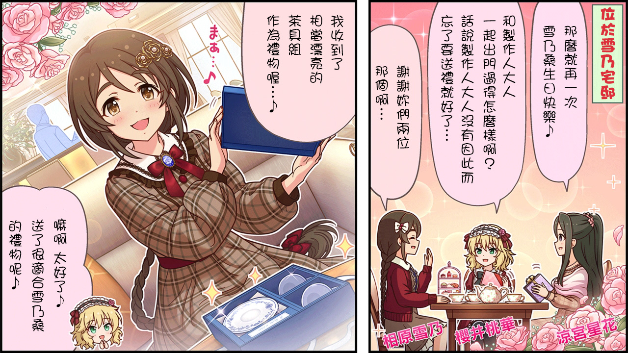 偶像大師灰姑娘劇場WIDE☆ - 第491話 - 1