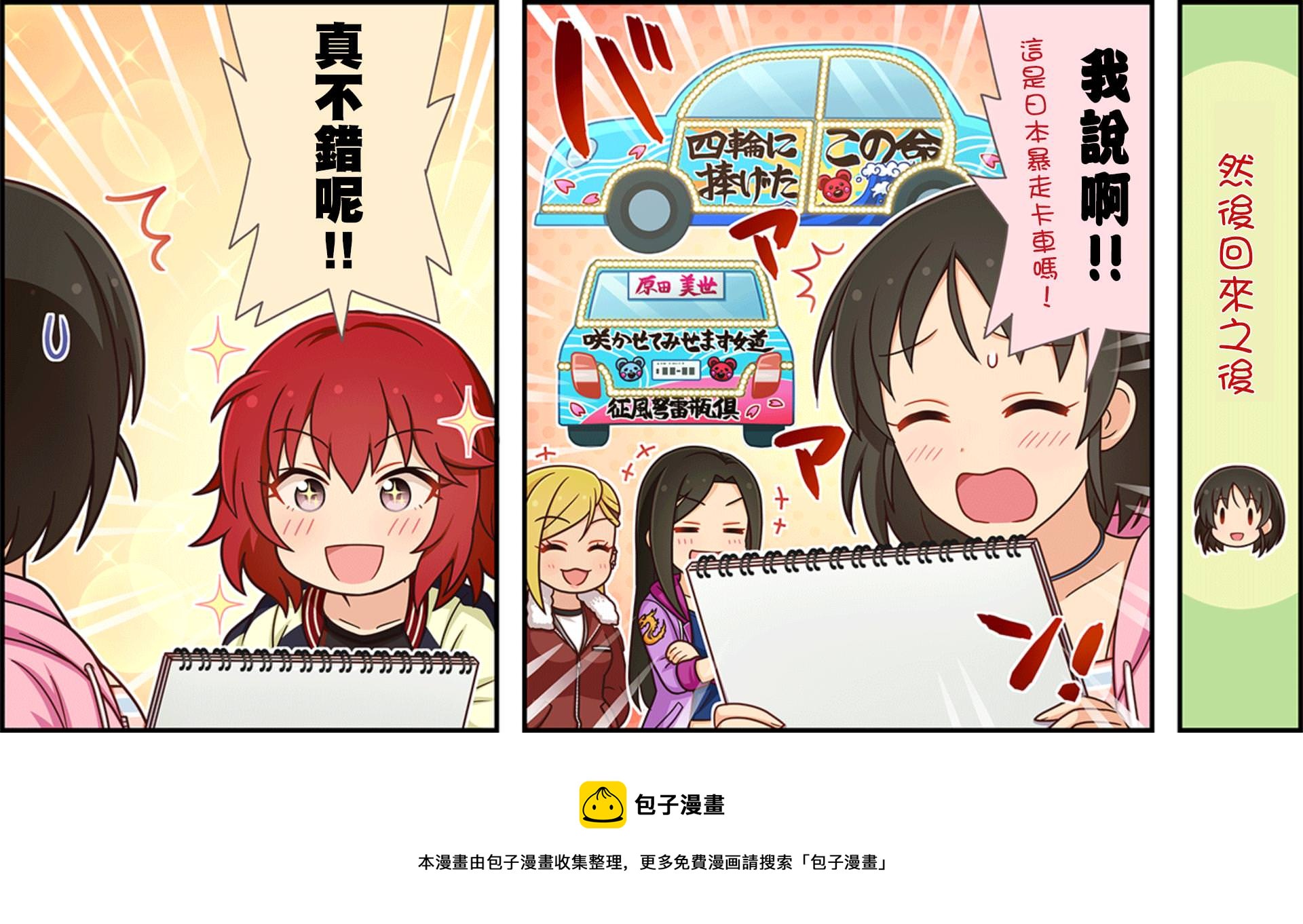 偶像大師灰姑娘劇場WIDE☆ - 第53話 - 1