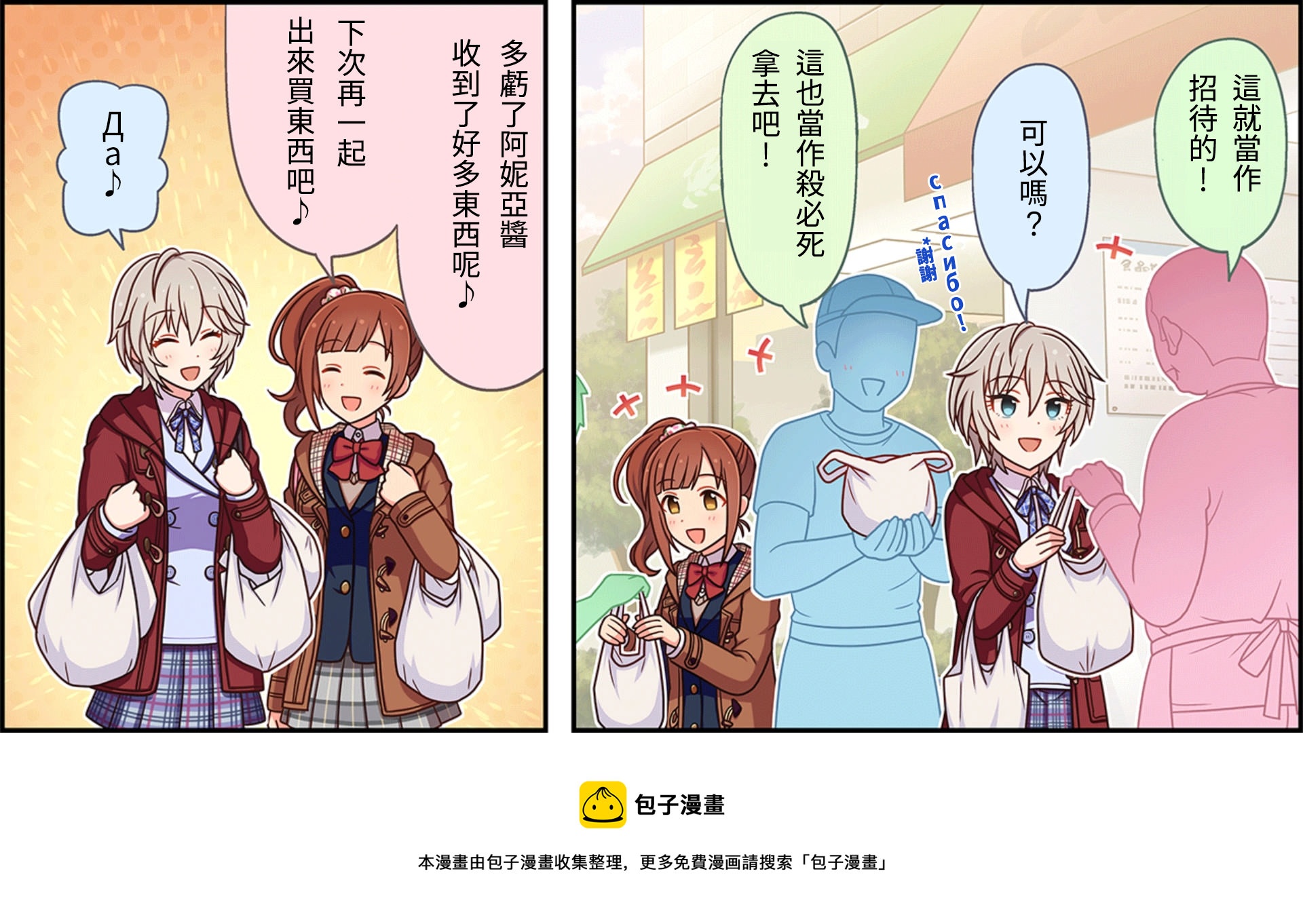 偶像大師灰姑娘劇場WIDE☆ - 第71話 - 1