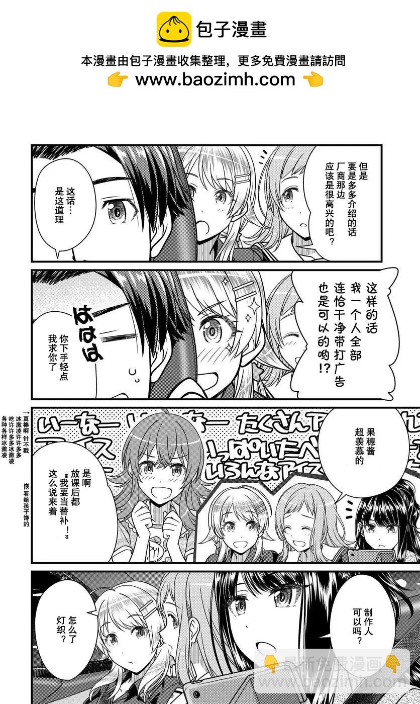 偶像大師：閃耀色彩 - 第13話 - 2