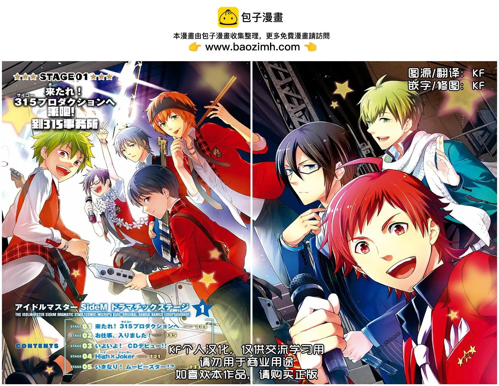 偶像大師SideM DRAMATIC STAGE - 第01回 - 2