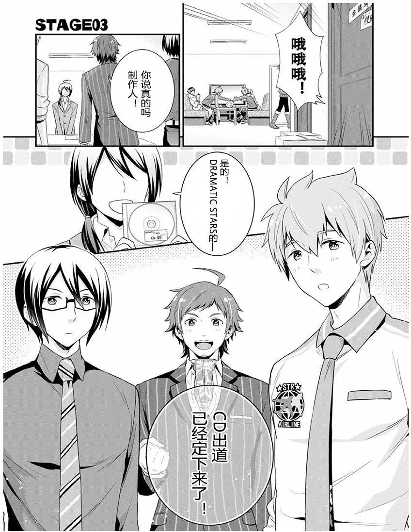 偶像大師SideM DRAMATIC STAGE - 第03回 - 1