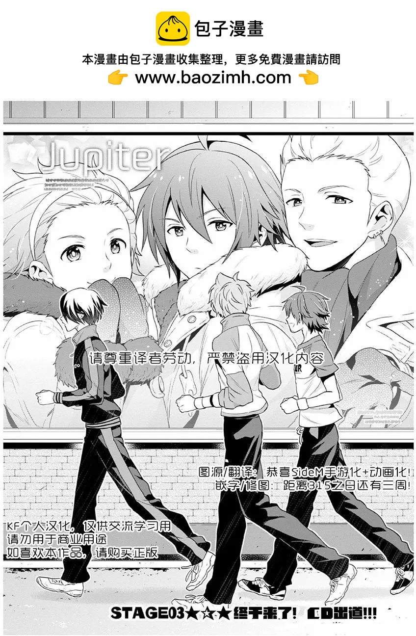 偶像大師SideM DRAMATIC STAGE - 第03回 - 2