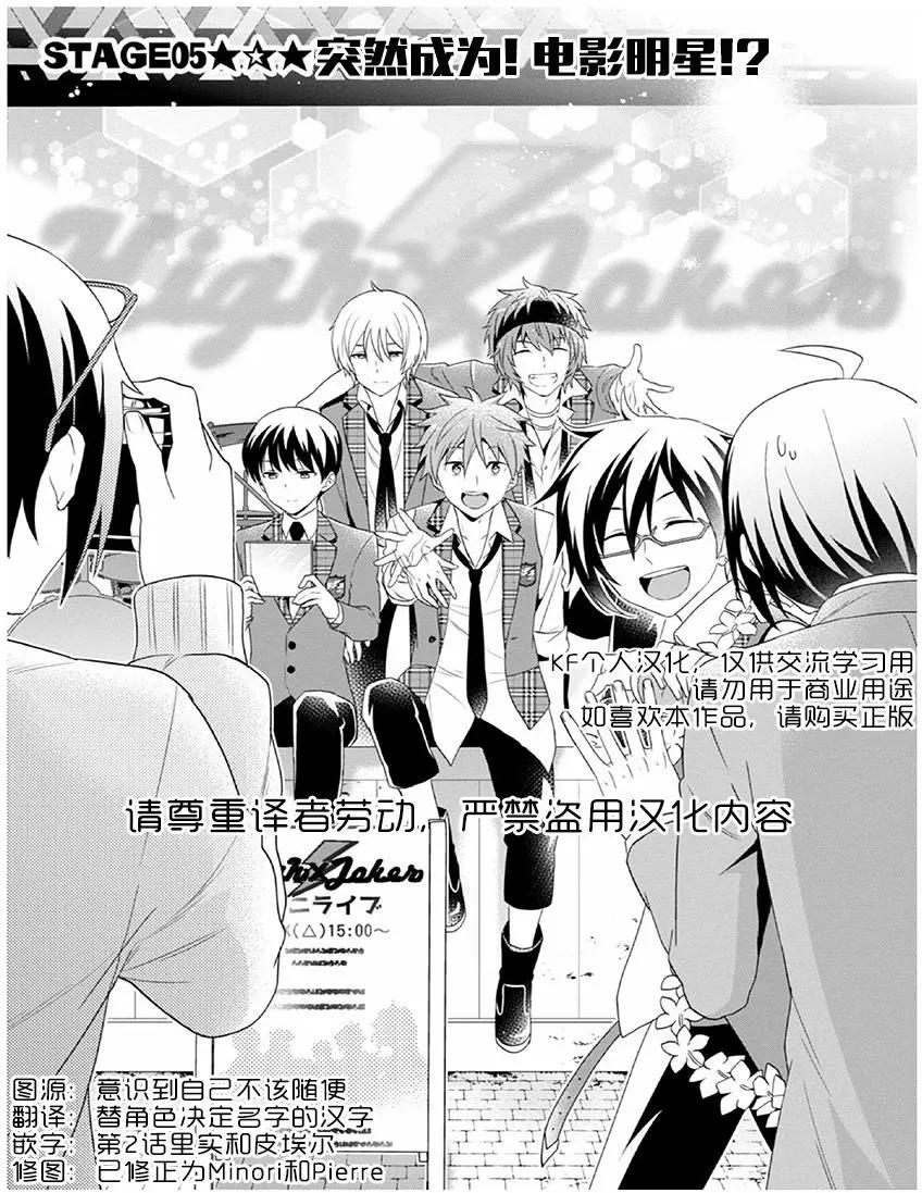 偶像大師SideM DRAMATIC STAGE - 第05回 - 1