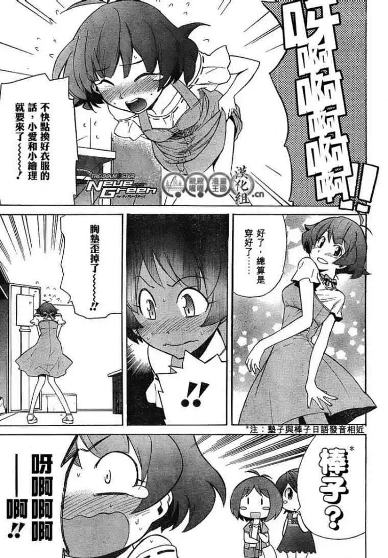偶像大師：新綠 - 第003回 - 1