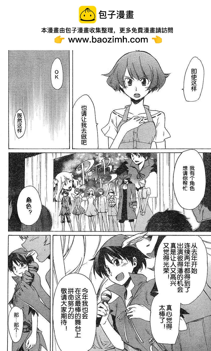 偶像大師：新綠 - 第05回 - 2