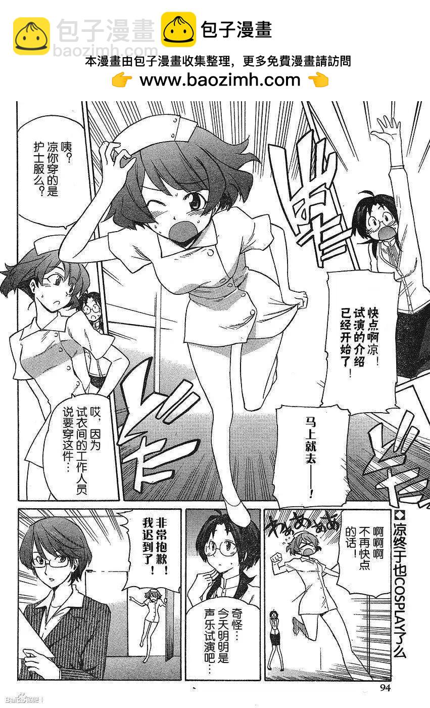 偶像大師：新綠 - 第07回 - 2