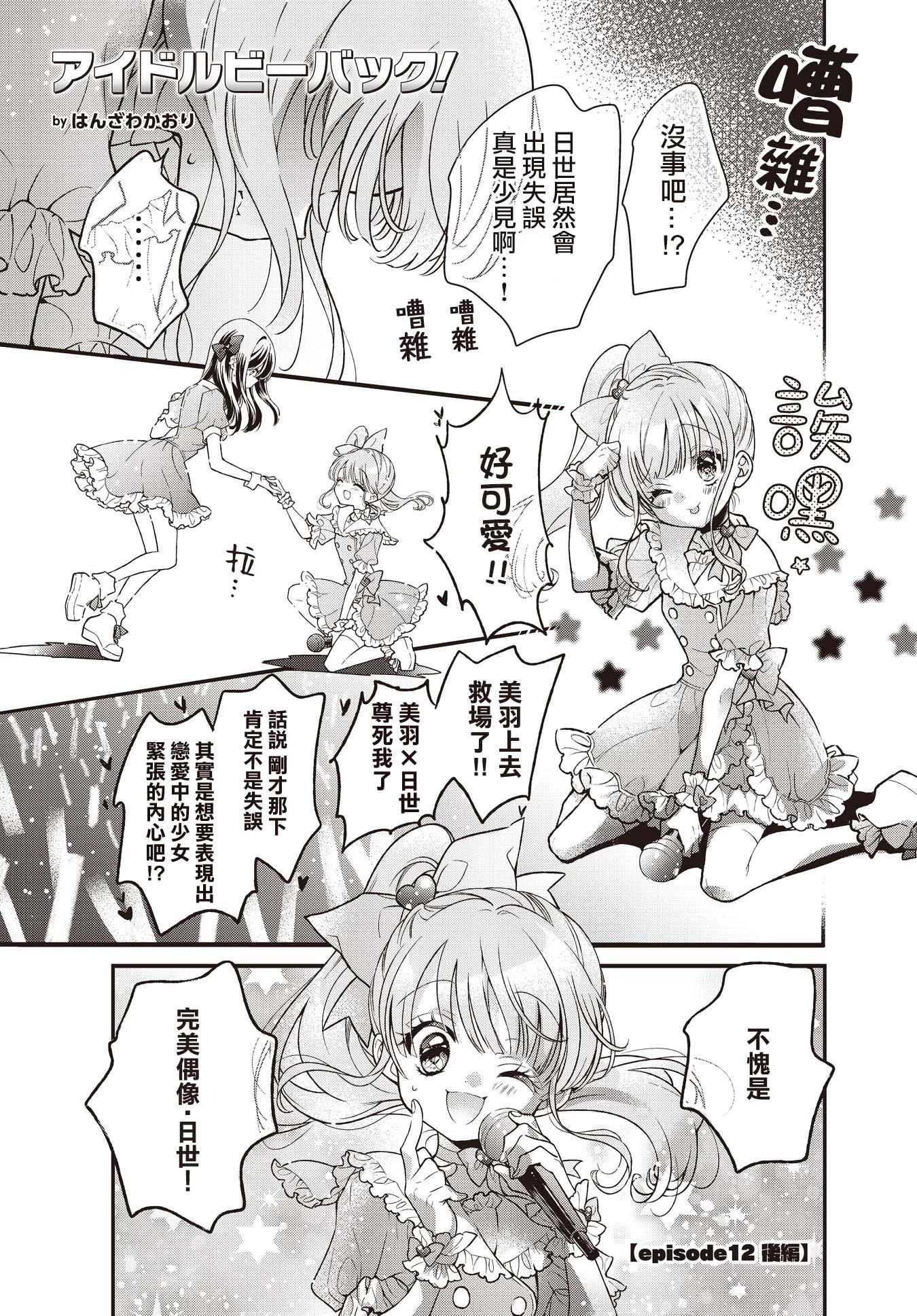 偶像歸來 - 第12.2話 - 1