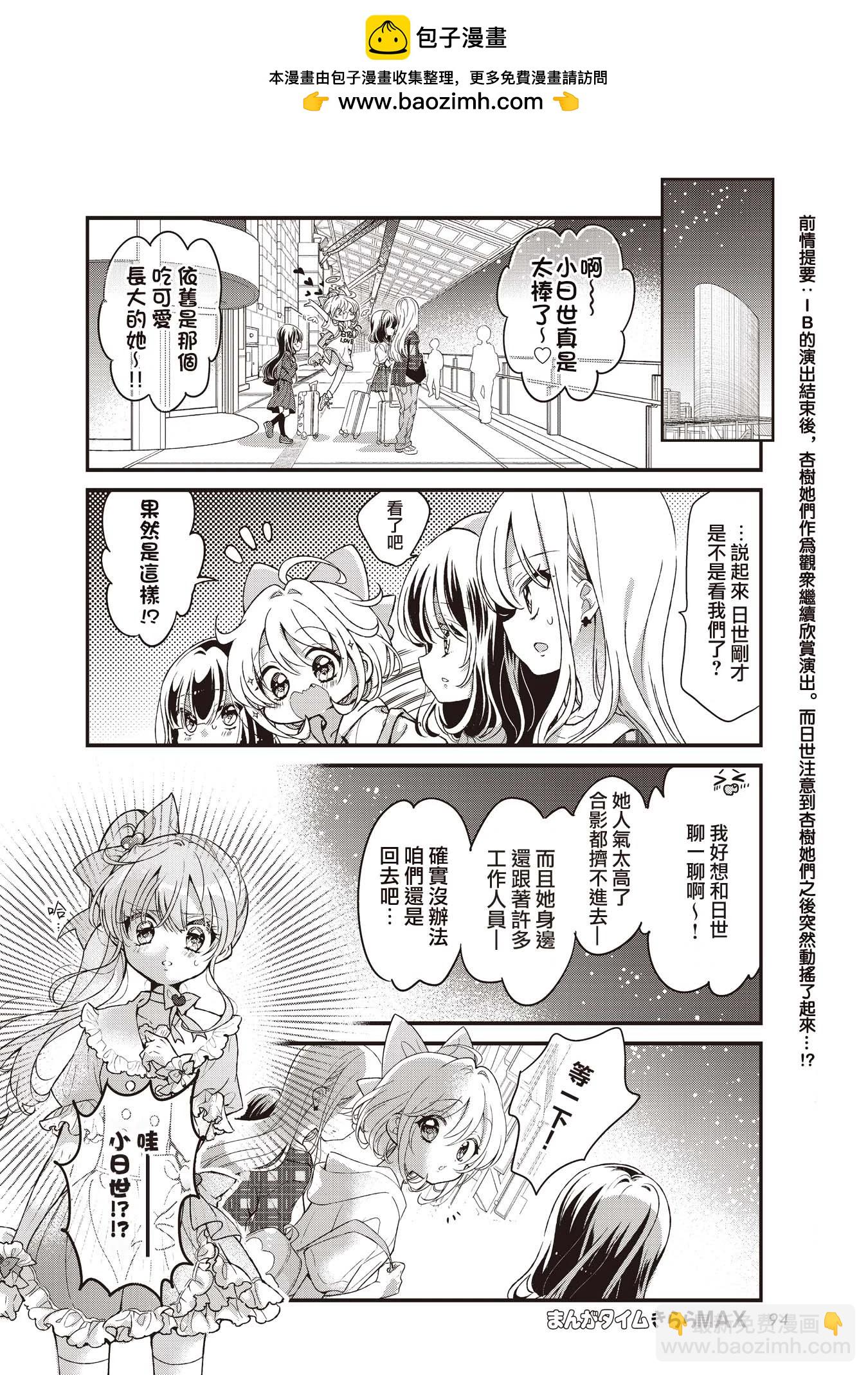 偶像歸來 - 第12.2話 - 2