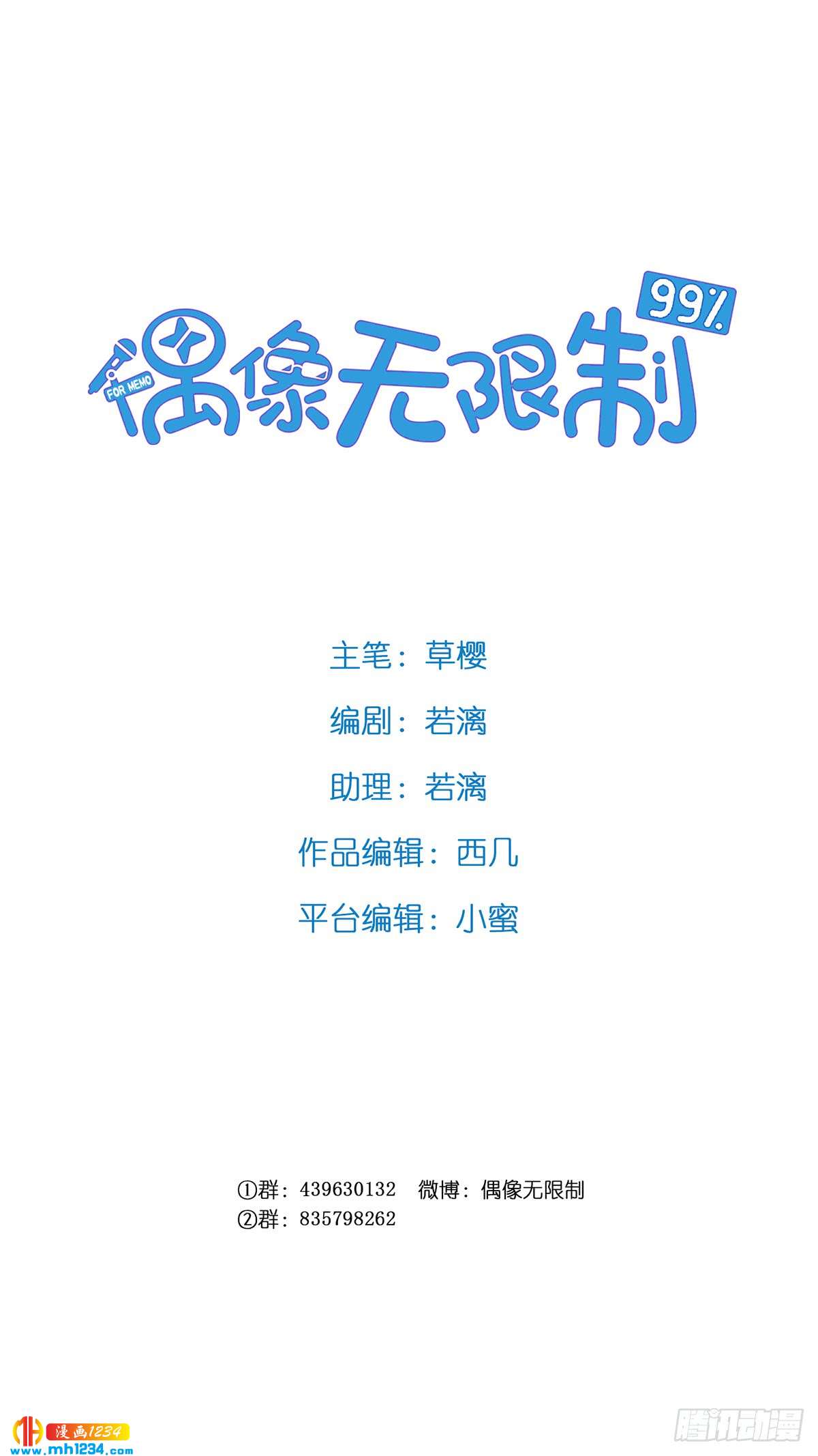偶像無限制99% - 抓住機會 - 2