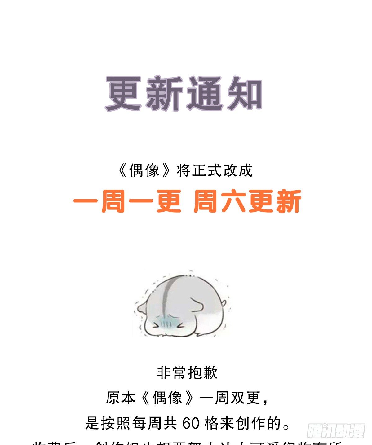 偶像無限制99% - 周更通知 - 1
