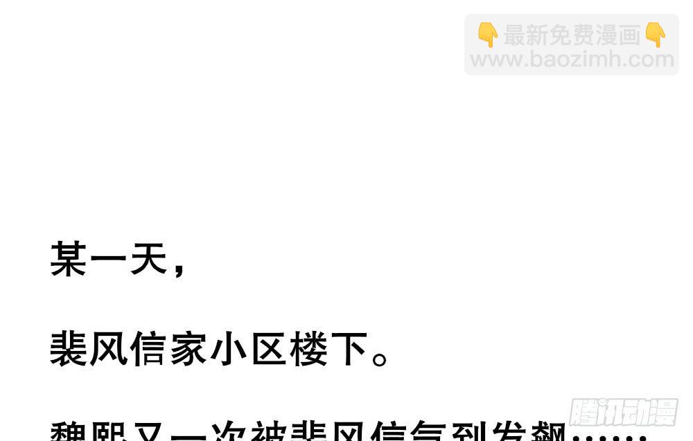 偶像無限制99% - 【番外】裴魏不爲人知的日常（一）(1/2) - 5