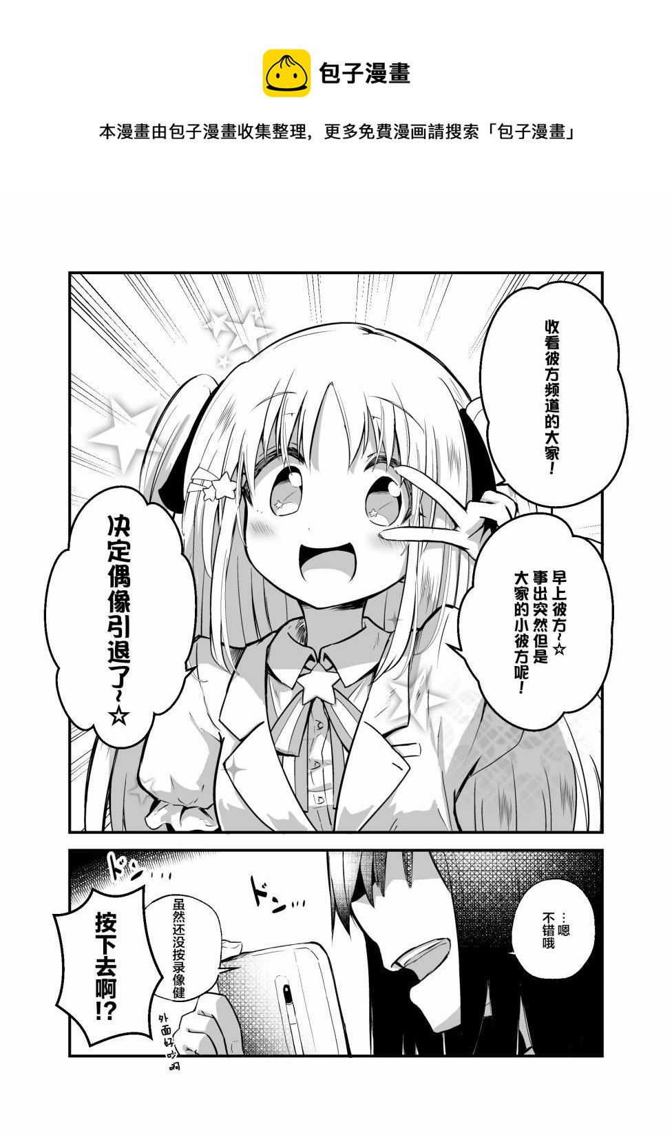 偶像引退事件 - 第1話 - 1
