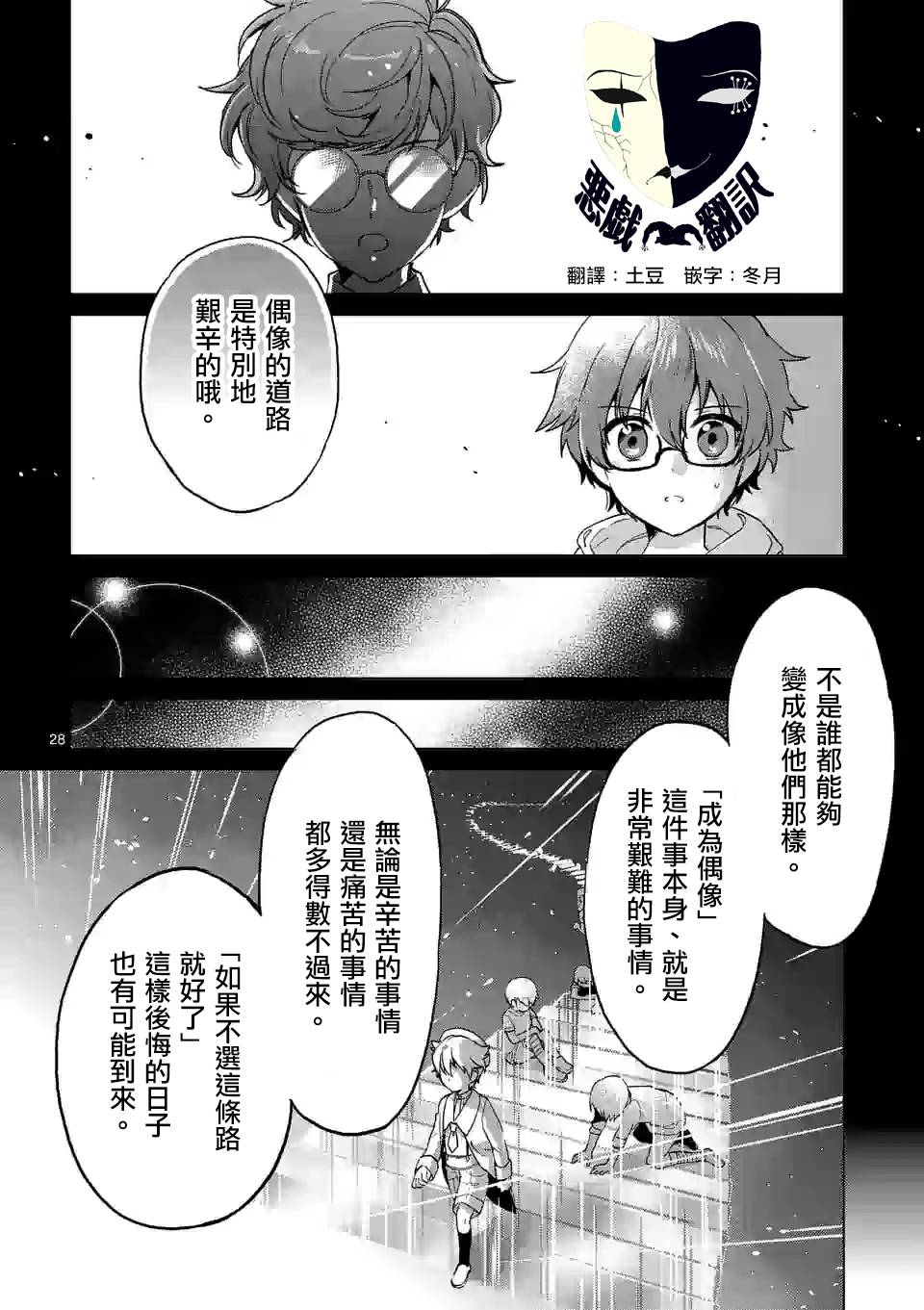 偶像正太 idol show time twinkling memory - 第1.3話 - 1