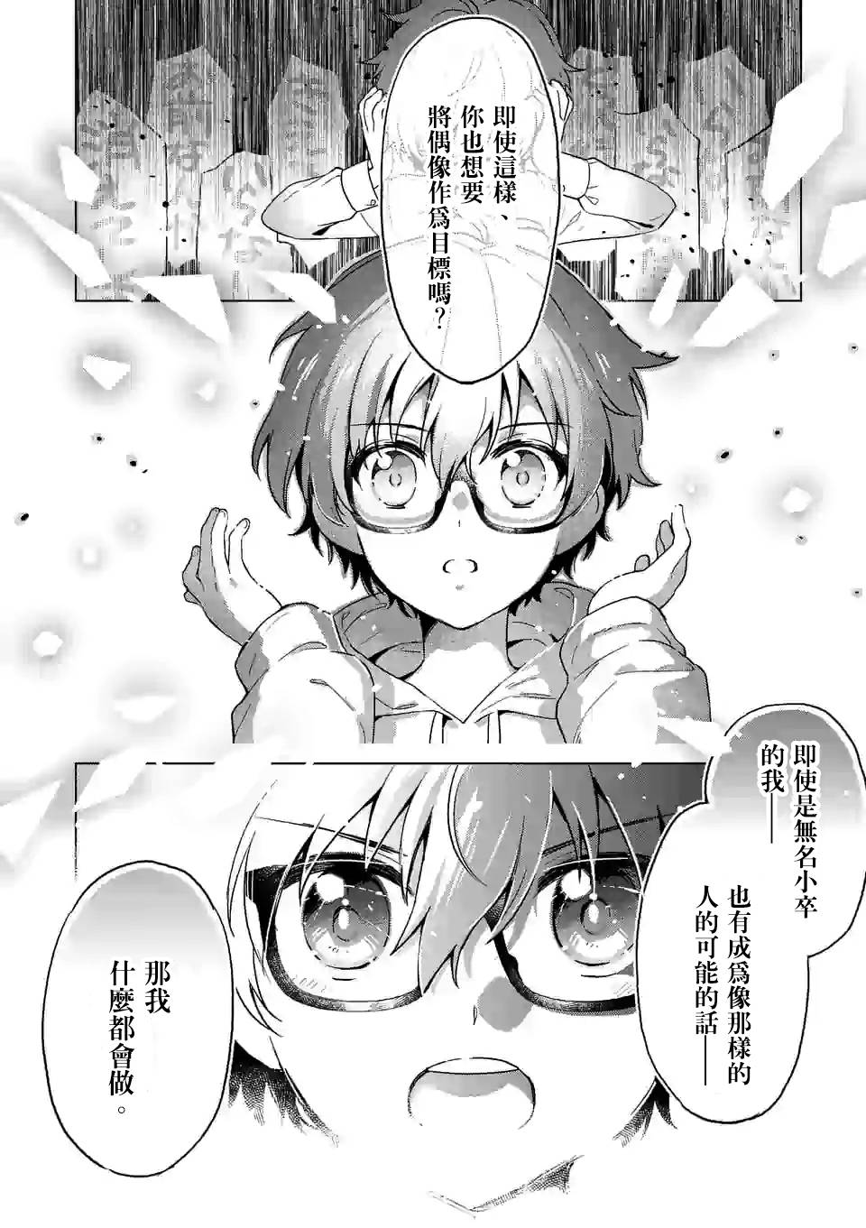 偶像正太 idol show time twinkling memory - 第1.3話 - 2