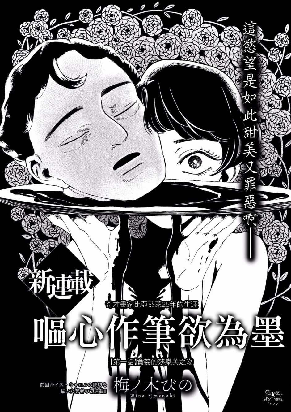 嘔心作筆欲成墨 - 第1話(1/2) - 2