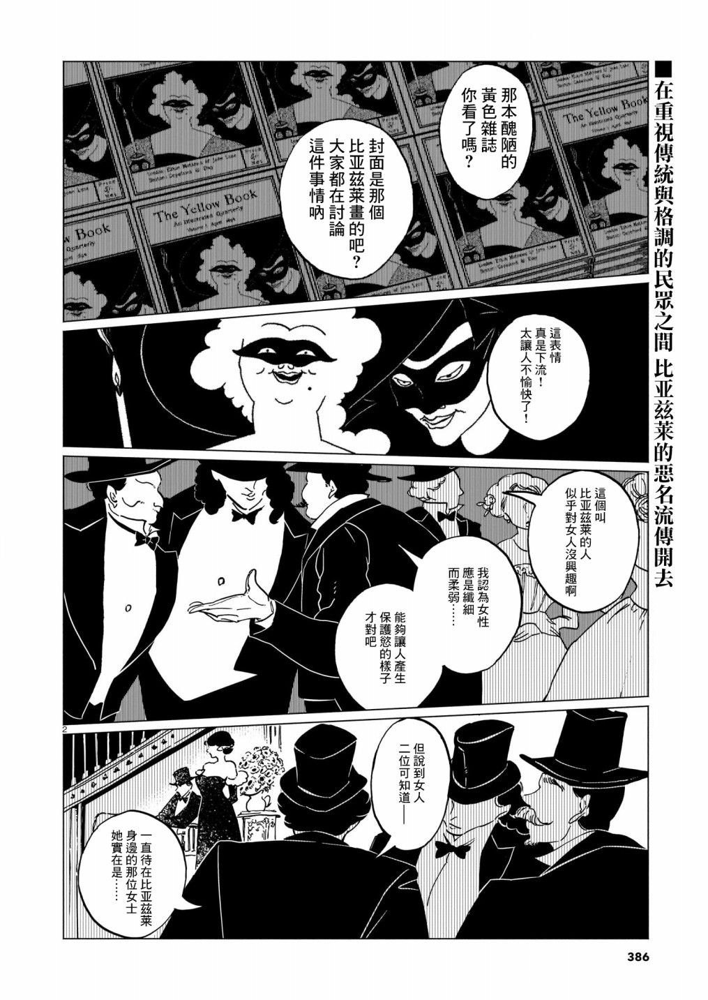 嘔心作筆欲成墨 - 第3話 - 2